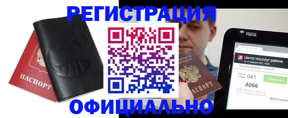 прописка гарантия в Калининске